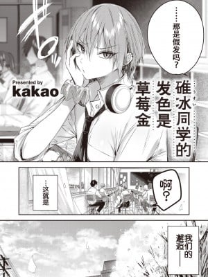 [kakao] 碓氷さんはストロベリーブロンド (COMIC 快楽天ビースト 2023年11月号) [白杨汉化组] [DL版]_04