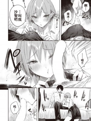 [kakao] 碓氷さんはストロベリーブロンド (COMIC 快楽天ビースト 2023年11月号) [白杨汉化组] [DL版]_16