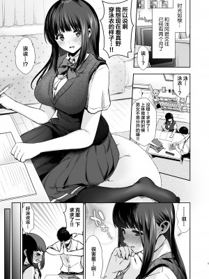 [とりの屋 (とりの唐揚)] ピュア地味子 #2 恥ずかしがり屋な彼女とスク水えっち♥する本 [中国翻訳] [DL版]_06