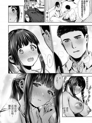[とりの屋 (とりの唐揚)] ピュア地味子 #2 恥ずかしがり屋な彼女とスク水えっち♥する本 [中国翻訳] [DL版]_23