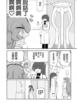[蟻地獄 (砂場)] たのしく!ハッピー触手和姦のすすめ｜超享受！愉快觸手的愛愛推薦 [沒有漢化]_06