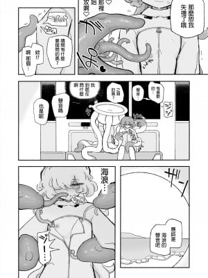 [蟻地獄 (砂場)] たのしく!ハッピー触手和姦のすすめ｜超享受！愉快觸手的愛愛推薦 [沒有漢化]_08