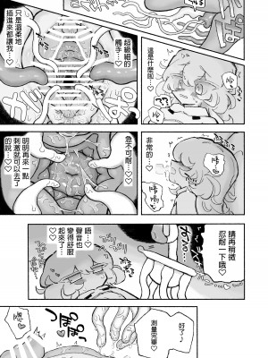 [蟻地獄 (砂場)] たのしく!ハッピー触手和姦のすすめ｜超享受！愉快觸手的愛愛推薦 [沒有漢化]_19