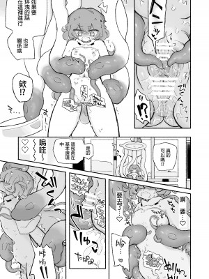 [蟻地獄 (砂場)] たのしく!ハッピー触手和姦のすすめ｜超享受！愉快觸手的愛愛推薦 [沒有漢化]_11