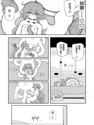 [蟻地獄 (砂場)] たのしく!ハッピー触手和姦のすすめ｜超享受！愉快觸手的愛愛推薦 [沒有漢化]_29