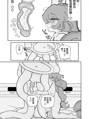[蟻地獄 (砂場)] たのしく!ハッピー触手和姦のすすめ｜超享受！愉快觸手的愛愛推薦 [沒有漢化]_21