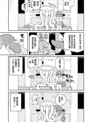 [蟻地獄 (砂場)] たのしく!ハッピー触手和姦のすすめ｜超享受！愉快觸手的愛愛推薦 [沒有漢化]_07