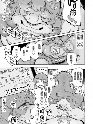 [蟻地獄 (砂場)] たのしく!ハッピー触手和姦のすすめ｜超享受！愉快觸手的愛愛推薦 [沒有漢化]_23