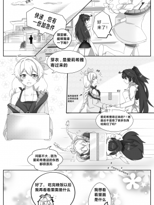 [ku _dayunii] OnlyForYou chapter-1 (Honkai 3rd) [Chinese]_3