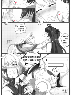 [ku _dayunii] OnlyForYou chapter-1 (Honkai 3rd) [Chinese]_5