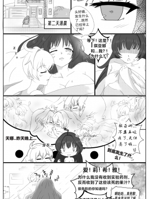 [ku _dayunii] OnlyForYou chapter-1 (Honkai 3rd) [Chinese]_6