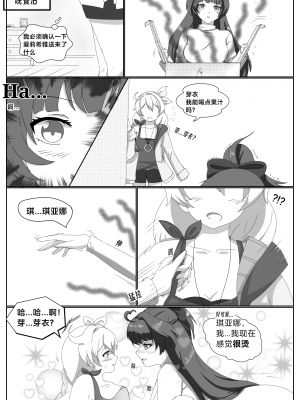 [ku _dayunii] OnlyForYou chapter-1 (Honkai 3rd) [Chinese]_4