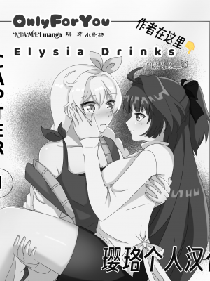 [ku _dayunii] OnlyForYou chapter-1 (Honkai 3rd) [Chinese]_2