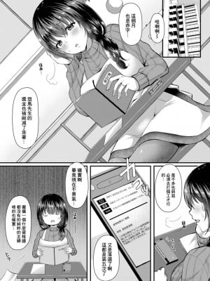 [倉田むと] イビツな愛でも受け止めて♥ [中国翻译]