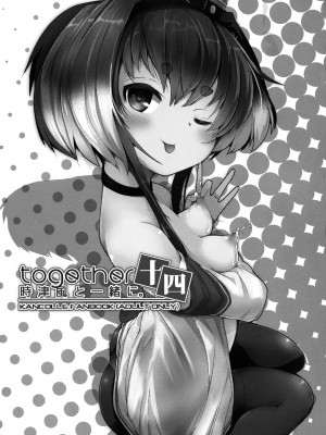 (C101) [STEELACT (二条かため)] 時津風と一緒に。 十四 (艦隊これくしょん -艦これ-)_02