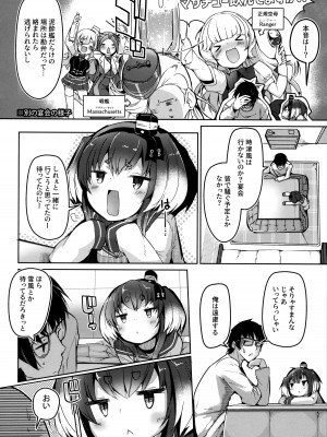 (C101) [STEELACT (二条かため)] 時津風と一緒に。 十四 (艦隊これくしょん -艦これ-)_05