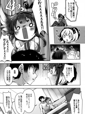 (C101) [STEELACT (二条かため)] 時津風と一緒に。 十四 (艦隊これくしょん -艦これ-)_12