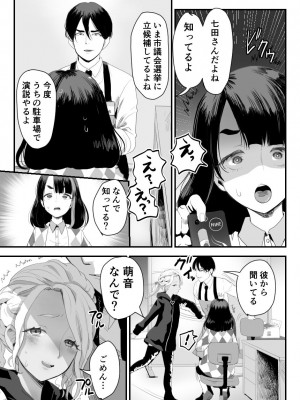 [グロッキー帳 (グロツキ)] 万引き娼年W_08
