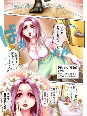 [迷走コイカル] ちんとれあ ～ちんぽがとれた僕とゆ〇ゆりな姉～_04