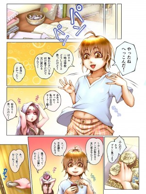 [迷走コイカル] ちんとれあ ～ちんぽがとれた僕とゆ〇ゆりな姉～_28