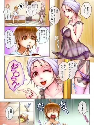 [迷走コイカル] ちんとれあ ～ちんぽがとれた僕とゆ〇ゆりな姉～_29