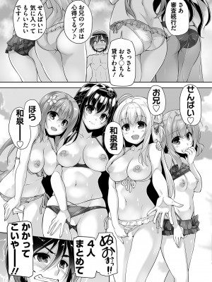 [西崎えいむ] ハミダシクリエイティブ 第9回 みんなで夢のハーレムH_015