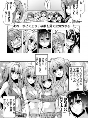 [西崎えいむ] ハミダシクリエイティブ 第9回 みんなで夢のハーレムH_020