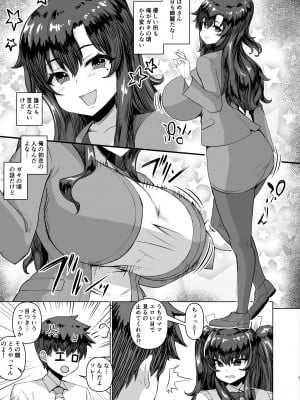 [ さいくら・のうしゅ ] デカチンになったら巨乳幼馴染とその巨乳友達たちが発情してハーレムになった！！2＋母_0001 (08)