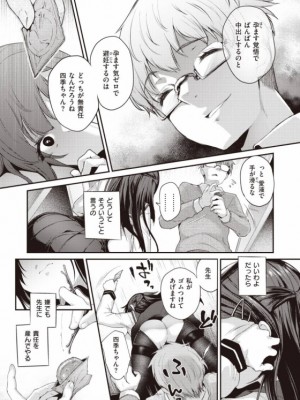 [太平さんせっと]JKとしか付き合わない_09