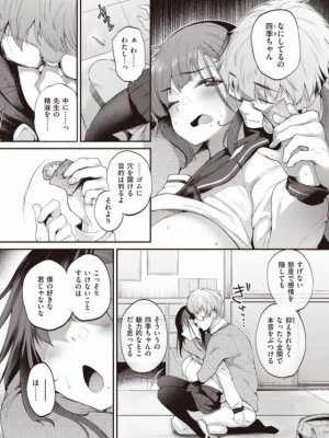 [太平さんせっと]JKとしか付き合わない_10