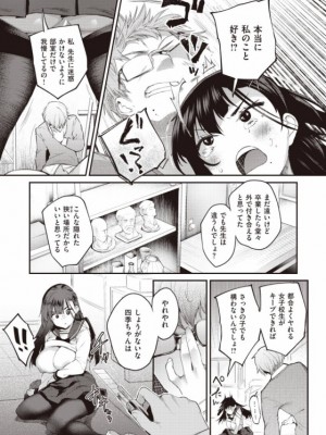 [太平さんせっと]JKとしか付き合わない_11