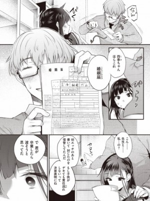 [太平さんせっと]JKとしか付き合わない_12
