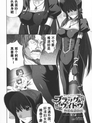 [竜胆] ブラックウイドウ ～黒衣の暗殺姫～[英译中个人汉化]_004_1_5