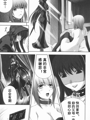 [竜胆] ブラックウイドウ ～黒衣の暗殺姫～[英译中个人汉化]_007_1_8