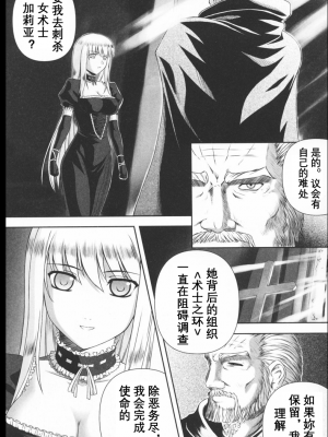 [竜胆] ブラックウイドウ ～黒衣の暗殺姫～[英译中个人汉化]_010_1_11