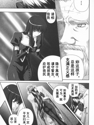 [竜胆] ブラックウイドウ ～黒衣の暗殺姫～[英译中个人汉化]_011_1_12