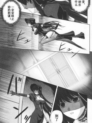 [竜胆] ブラックウイドウ ～黒衣の暗殺姫～[英译中个人汉化]_013_1_14