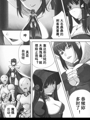 [竜胆] ブラックウイドウ ～黒衣の暗殺姫～[英译中个人汉化]_014_1_15