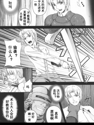 [竜胆] ブラックウイドウ ～黒衣の暗殺姫～[英译中个人汉化]_020_1_21