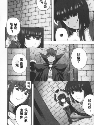 [竜胆] ブラックウイドウ ～黒衣の暗殺姫～[英译中个人汉化]_021_1_22