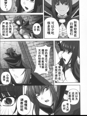[竜胆] ブラックウイドウ ～黒衣の暗殺姫～[英译中个人汉化]_022_1_23
