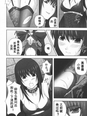 [竜胆] ブラックウイドウ ～黒衣の暗殺姫～[英译中个人汉化]_025_1_26