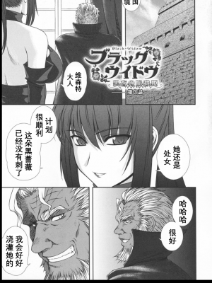 [竜胆] ブラックウイドウ ～黒衣の暗殺姫～[英译中个人汉化]_034_1_35