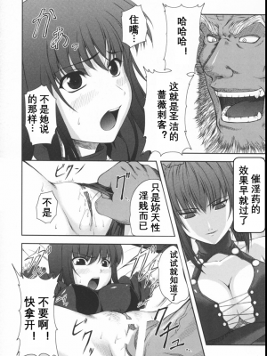 [竜胆] ブラックウイドウ ～黒衣の暗殺姫～[英译中个人汉化]_037_1_38