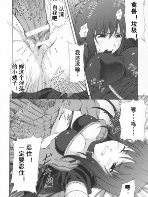 [竜胆] ブラックウイドウ ～黒衣の暗殺姫～[英译中个人汉化]_039_1_40