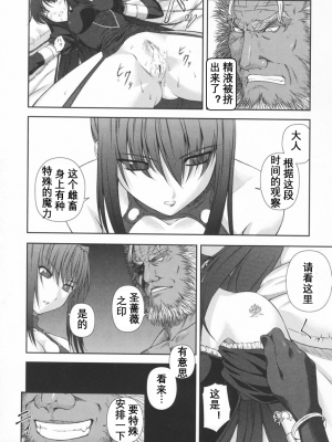 [竜胆] ブラックウイドウ ～黒衣の暗殺姫～[英译中个人汉化]_041_1_42