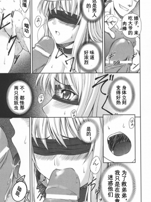 [竜胆] ブラックウイドウ ～黒衣の暗殺姫～[英译中个人汉化]_058_1_59