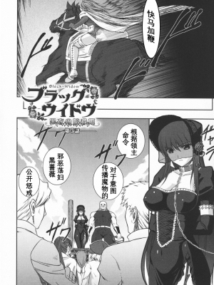 [竜胆] ブラックウイドウ ～黒衣の暗殺姫～[英译中个人汉化]_067_1_68