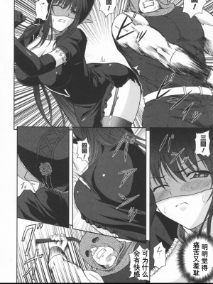 [竜胆] ブラックウイドウ ～黒衣の暗殺姫～[英译中个人汉化]_069_1_70