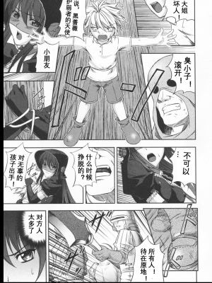 [竜胆] ブラックウイドウ ～黒衣の暗殺姫～[英译中个人汉化]_070_1_71